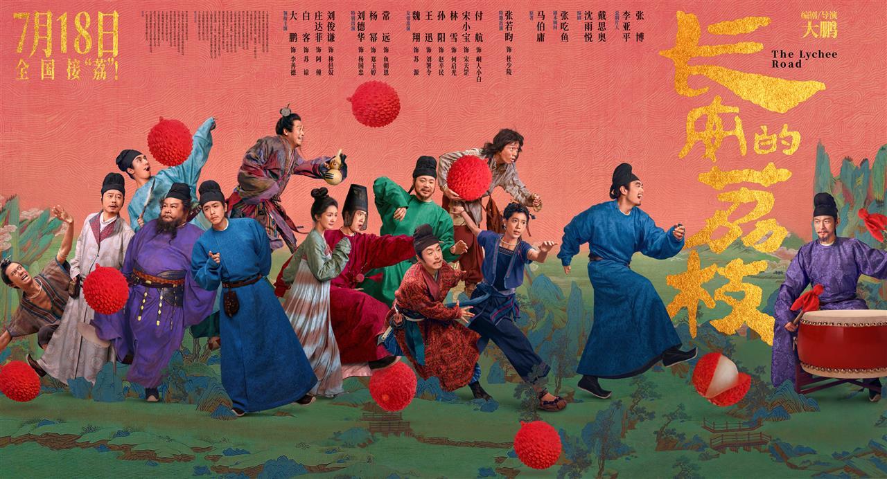 新书上架：《长安的荔枝》